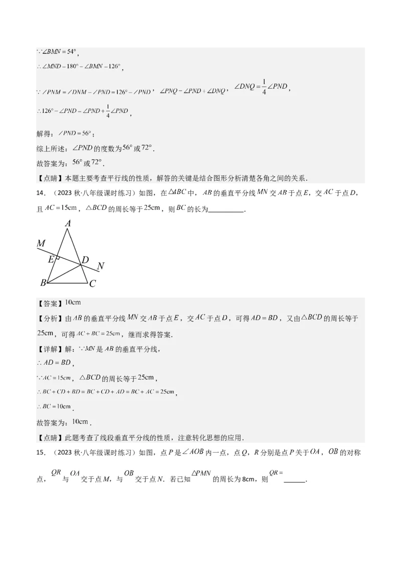 专题07轴对称（5个知识点6种题型1个易错点2种中考考法）（教师版）_初中数学_八年级数学上册（人教版）_常见题型通关讲解练-V3_2024版