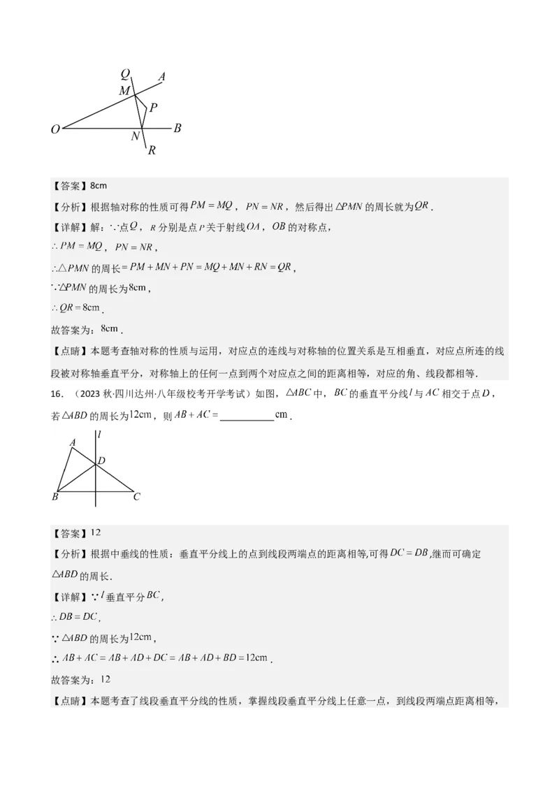 专题07轴对称（5个知识点6种题型1个易错点2种中考考法）（教师版）_初中数学_八年级数学上册（人教版）_常见题型通关讲解练-V3_2024版