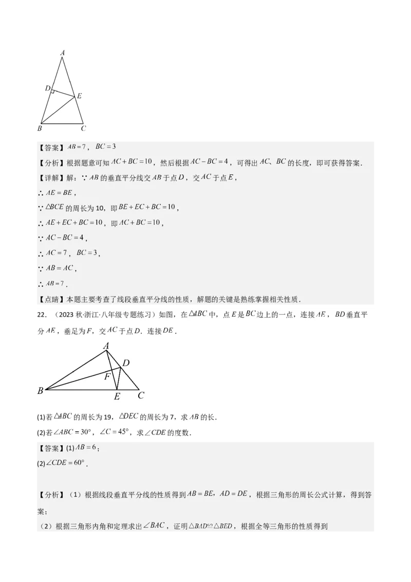 专题07轴对称（5个知识点6种题型1个易错点2种中考考法）（教师版）_初中数学_八年级数学上册（人教版）_常见题型通关讲解练-V3_2024版