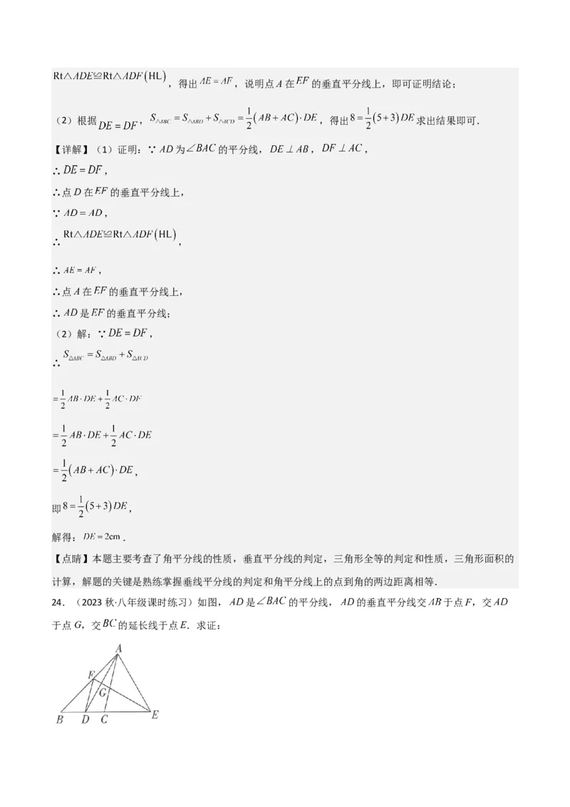 专题07轴对称（5个知识点6种题型1个易错点2种中考考法）（教师版）_初中数学_八年级数学上册（人教版）_常见题型通关讲解练-V3_2024版