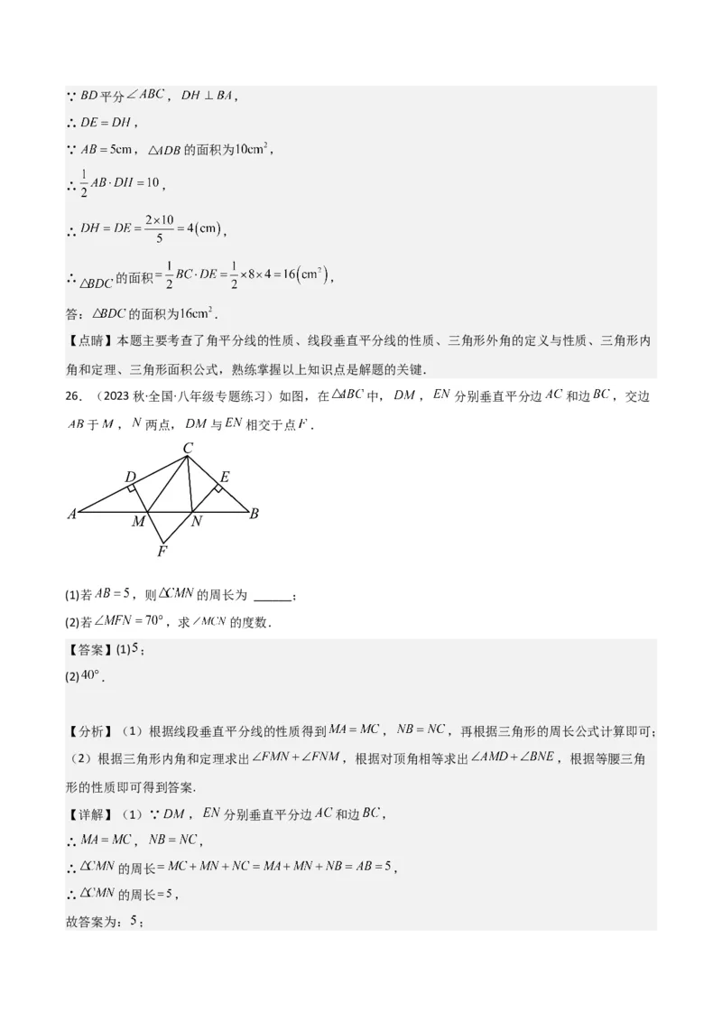 专题07轴对称（5个知识点6种题型1个易错点2种中考考法）（教师版）_初中数学_八年级数学上册（人教版）_常见题型通关讲解练-V3_2024版
