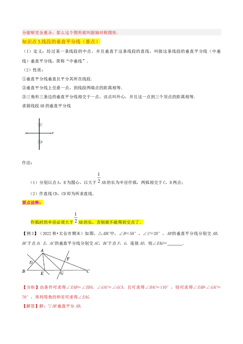 专题07轴对称（5个知识点6种题型1个易错点2种中考考法）（教师版）_初中数学_八年级数学上册（人教版）_常见题型通关讲解练-V3_2024版
