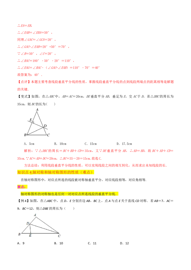 专题07轴对称（5个知识点6种题型1个易错点2种中考考法）（教师版）_初中数学_八年级数学上册（人教版）_常见题型通关讲解练-V3_2024版
