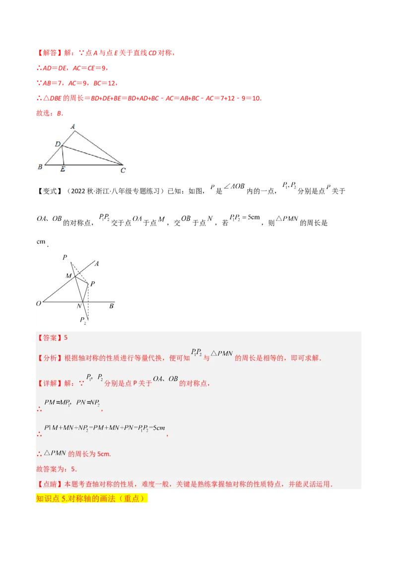 专题07轴对称（5个知识点6种题型1个易错点2种中考考法）（教师版）_初中数学_八年级数学上册（人教版）_常见题型通关讲解练-V3_2024版