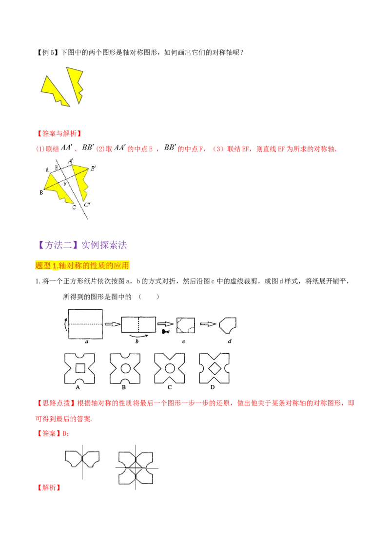 专题07轴对称（5个知识点6种题型1个易错点2种中考考法）（教师版）_初中数学_八年级数学上册（人教版）_常见题型通关讲解练-V3_2024版