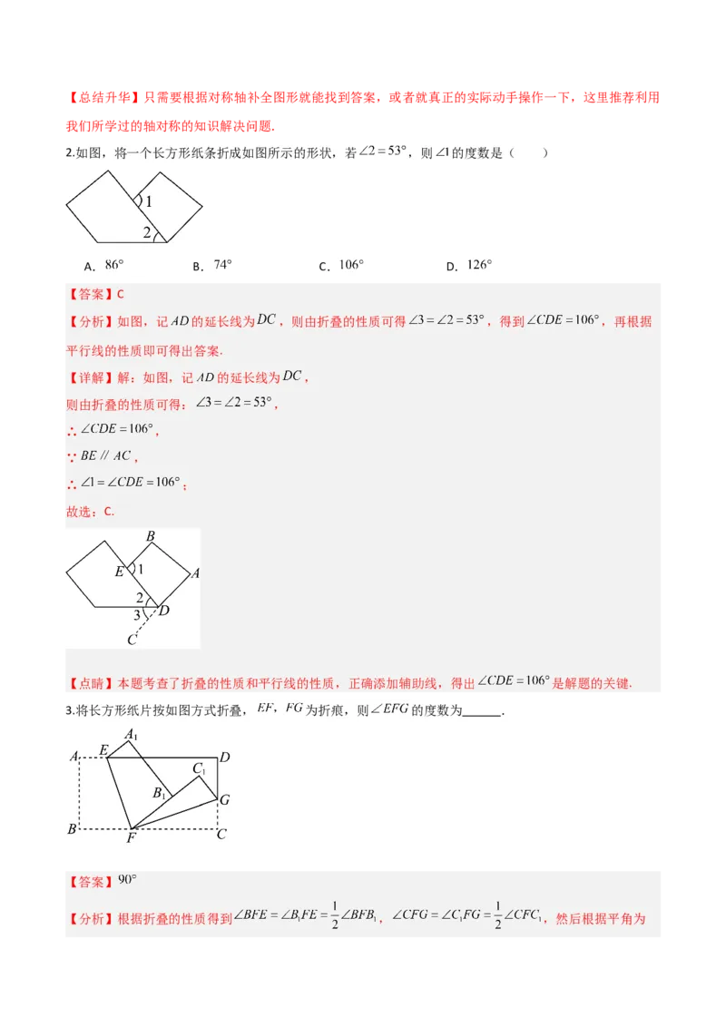 专题07轴对称（5个知识点6种题型1个易错点2种中考考法）（教师版）_初中数学_八年级数学上册（人教版）_常见题型通关讲解练-V3_2024版