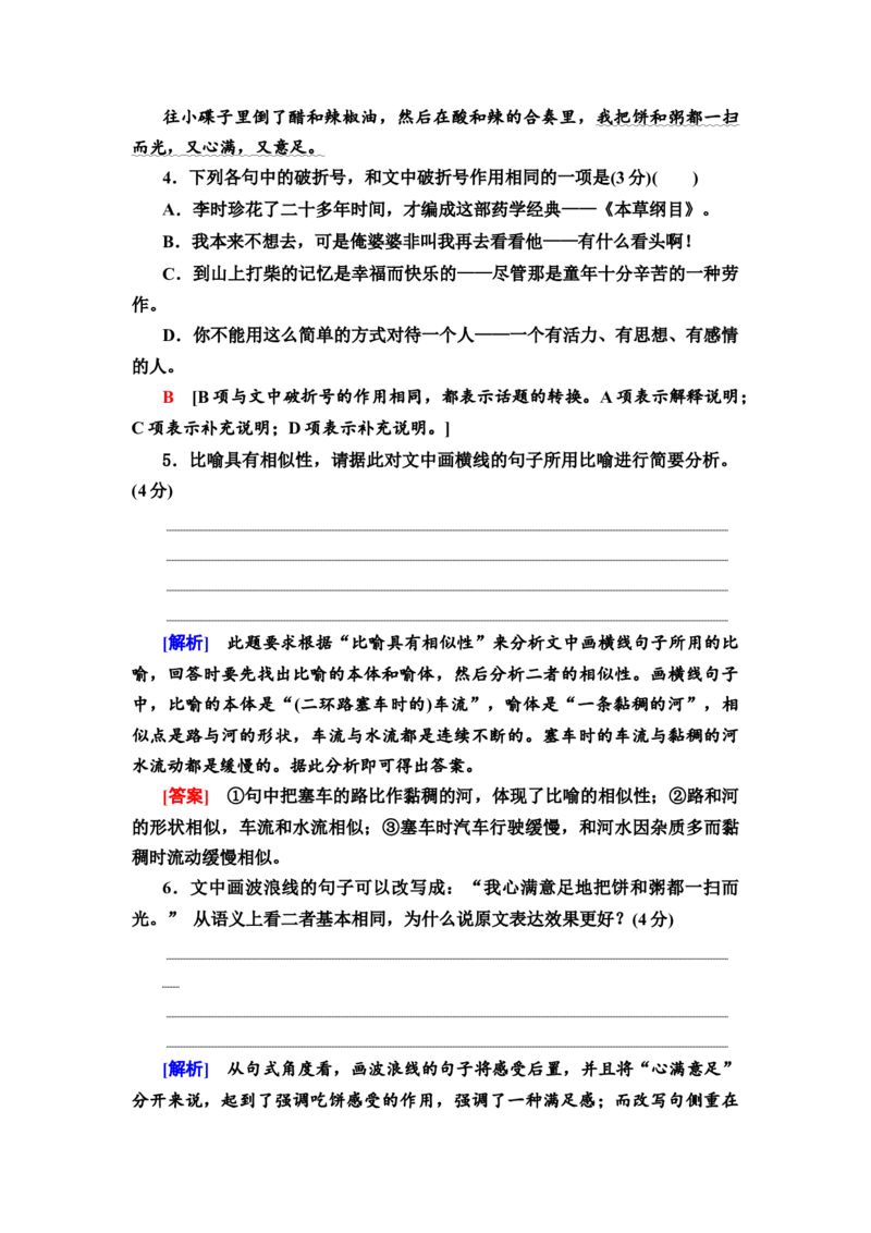 真题体验试做真题才能找准考向教案_01高考语文_22022年新高考资料_2022届一轮复习讲练结合_语文系列一_第1板块语言文字运用_专题1语言文字运用客观题