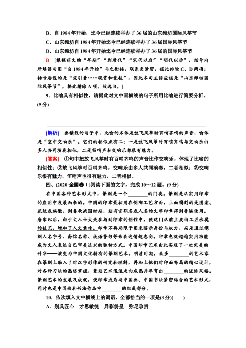真题体验试做真题才能找准考向教案_01高考语文_22022年新高考资料_2022届一轮复习讲练结合_语文系列一_第1板块语言文字运用_专题1语言文字运用客观题