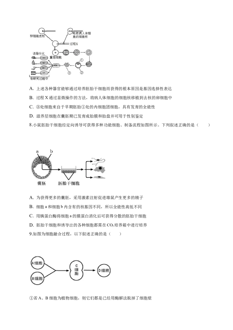 2.2动物细胞工程-高二生物课后培优分级练（人教版2019选择性必修3）（原卷版）_高中九科知识点归纳。_人教版高中Word电子版试卷练习试题知识点全科_高中生物试卷习题_生物选修_选修3