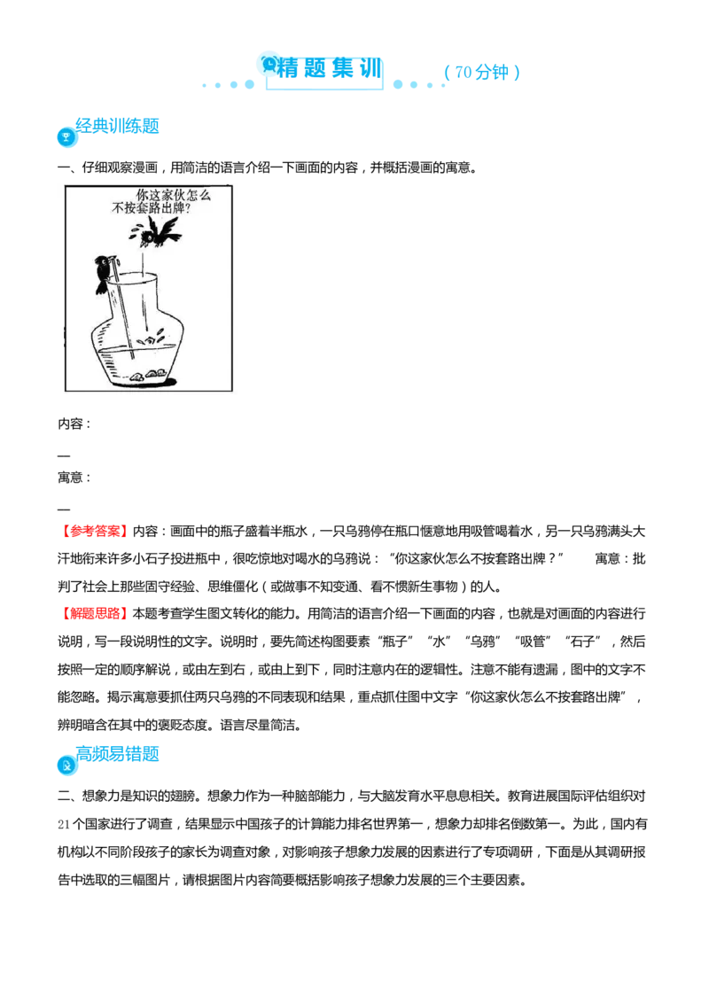 原创2021届高考二轮精品专题九图文转换教师版_01高考语文_12021年新高考资料_原创2021届高考语文二轮精品专题_原创2021届高考二轮精品专题九图文转换