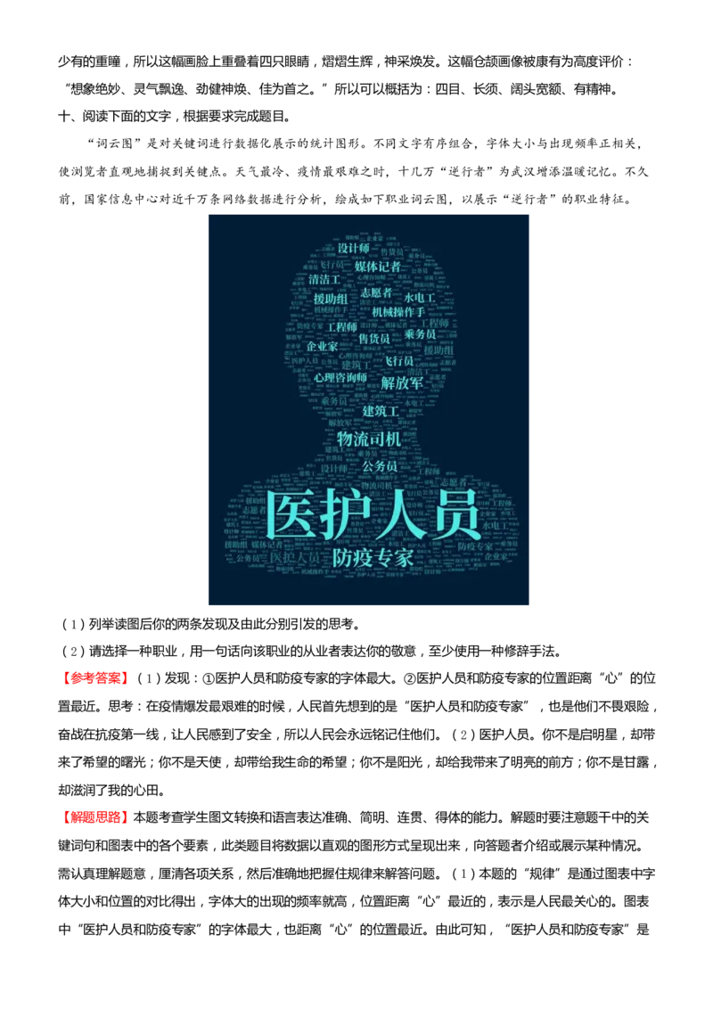 原创2021届高考二轮精品专题九图文转换教师版_01高考语文_12021年新高考资料_原创2021届高考语文二轮精品专题_原创2021届高考二轮精品专题九图文转换