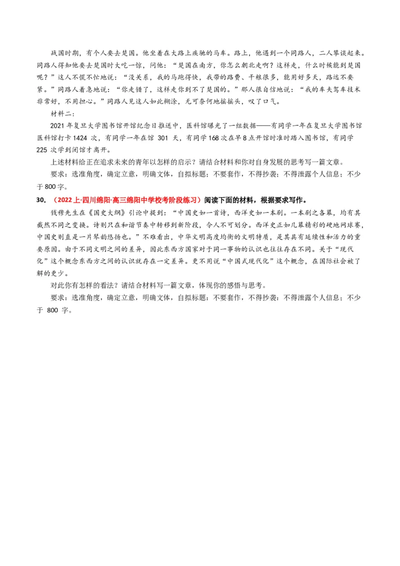 热点16：引语式材料作文之审题立意（原卷版）_01高考语文_42024年新高考资料_3.2024专项复习_2024年高考语文热点&middot;重点&middot;难点专练（新高考专用）