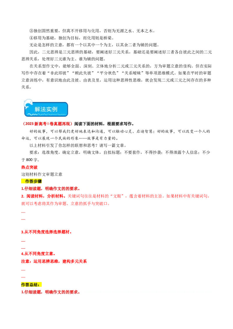 热点16：引语式材料作文之审题立意（原卷版）_01高考语文_42024年新高考资料_3.2024专项复习_2024年高考语文热点&middot;重点&middot;难点专练（新高考专用）