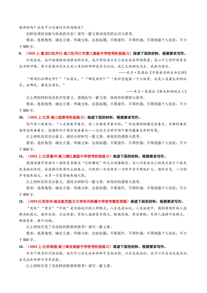 热点16：引语式材料作文之审题立意（原卷版）_01高考语文_42024年新高考资料_3.2024专项复习_2024年高考语文热点&middot;重点&middot;难点专练（新高考专用）