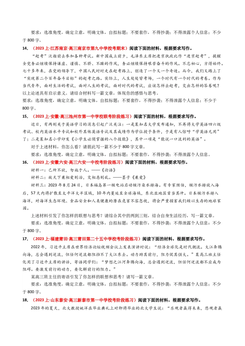 热点16：引语式材料作文之审题立意（原卷版）_01高考语文_42024年新高考资料_3.2024专项复习_2024年高考语文热点&middot;重点&middot;难点专练（新高考专用）