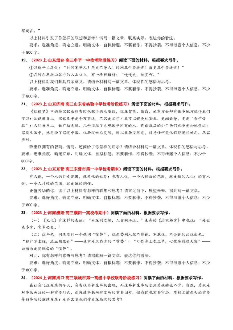 热点16：引语式材料作文之审题立意（原卷版）_01高考语文_42024年新高考资料_3.2024专项复习_2024年高考语文热点&middot;重点&middot;难点专练（新高考专用）