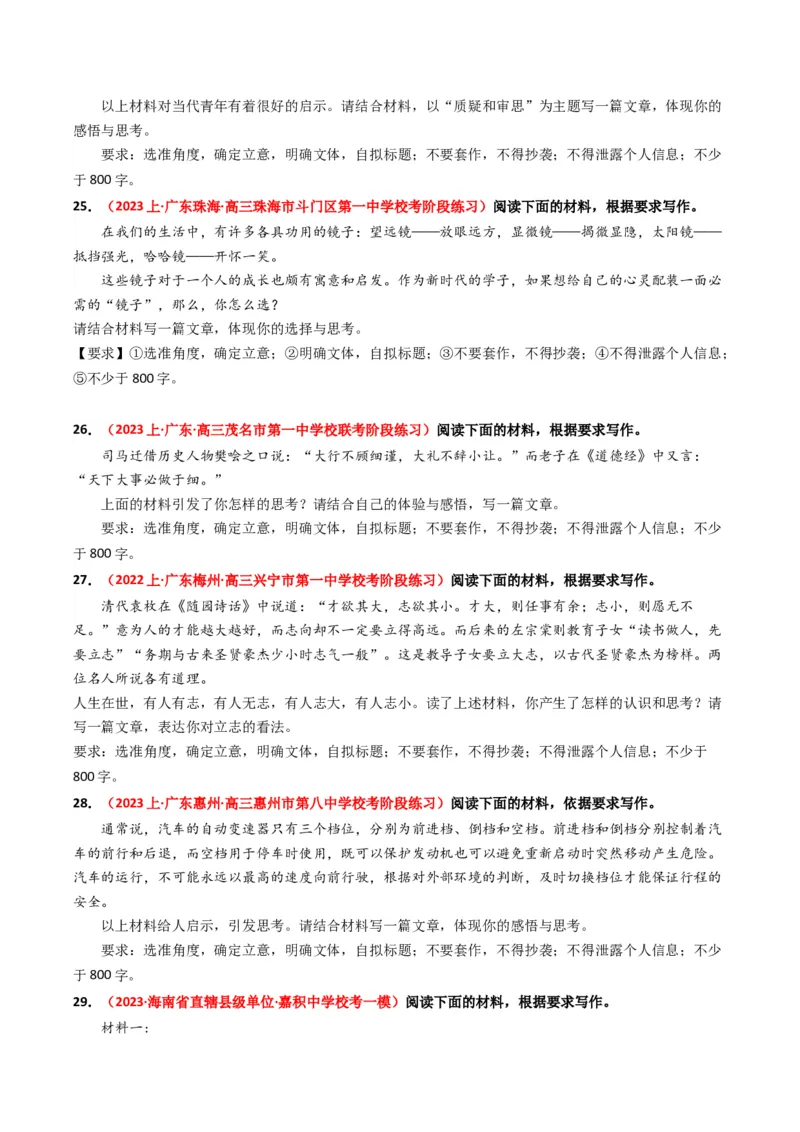 热点16：引语式材料作文之审题立意（原卷版）_01高考语文_42024年新高考资料_3.2024专项复习_2024年高考语文热点&middot;重点&middot;难点专练（新高考专用）