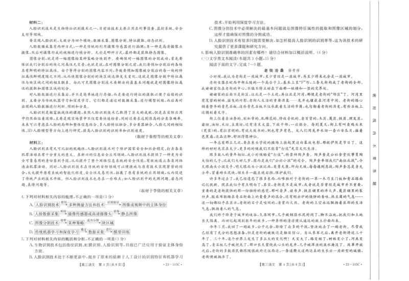 河南省驻马店市部分重点中学2022-2023学年高三阶段性检测语文试题_01高考语文_32023年新高考资料_3模拟题_老高考_2023河南省驻马店市高三上学期阶段性检测(金太阳105C）10.27-28语文