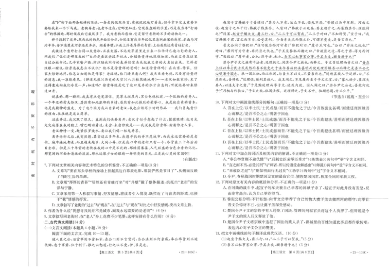 河南省驻马店市部分重点中学2022-2023学年高三阶段性检测语文试题_01高考语文_32023年新高考资料_3模拟题_老高考_2023河南省驻马店市高三上学期阶段性检测(金太阳105C）10.27-28语文