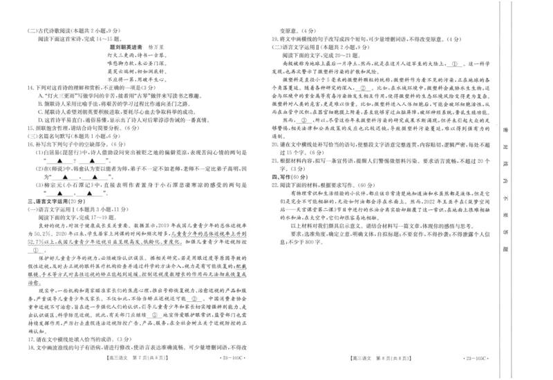 河南省驻马店市部分重点中学2022-2023学年高三阶段性检测语文试题_01高考语文_32023年新高考资料_3模拟题_老高考_2023河南省驻马店市高三上学期阶段性检测(金太阳105C）10.27-28语文