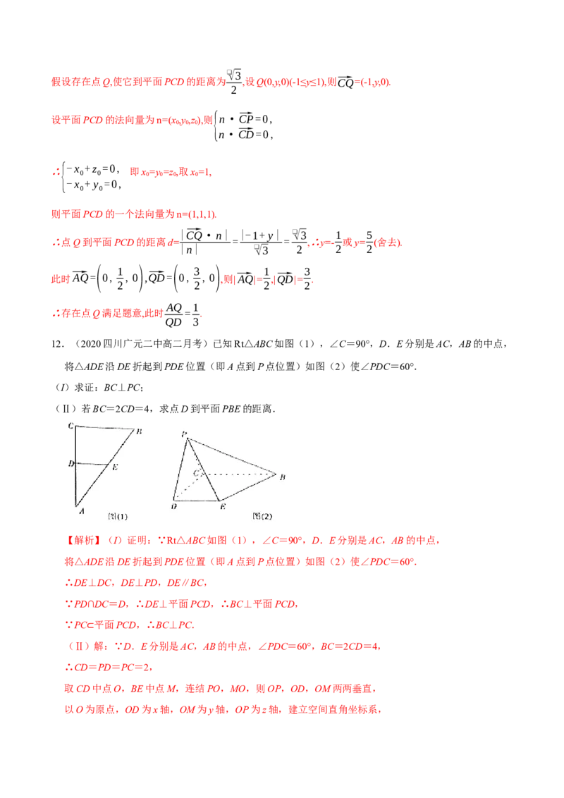 1.4.2用空间向量研究距离、夹角问题(1)-B提高练（解析版）_高中九科知识点归纳。_人教版高中Word电子版试卷练习试题知识点全科_高中数学试卷习题_数学选修_选修1_1.同步练习（60份）
