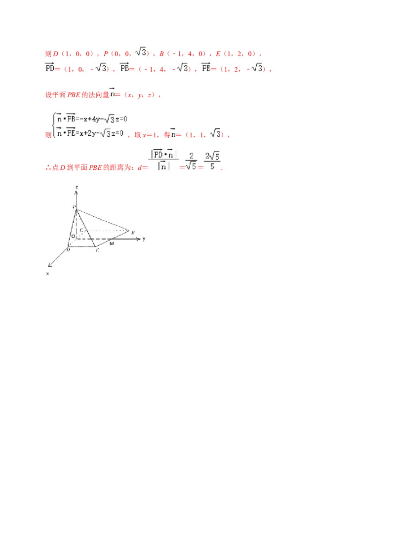 1.4.2用空间向量研究距离、夹角问题(1)-B提高练（解析版）_高中九科知识点归纳。_人教版高中Word电子版试卷练习试题知识点全科_高中数学试卷习题_数学选修_选修1_1.同步练习（60份）