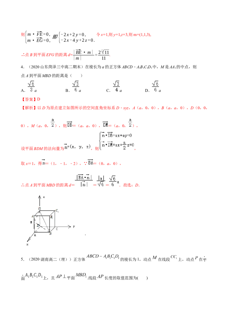 1.4.2用空间向量研究距离、夹角问题(1)-B提高练（解析版）_高中九科知识点归纳。_人教版高中Word电子版试卷练习试题知识点全科_高中数学试卷习题_数学选修_选修1_1.同步练习（60份）