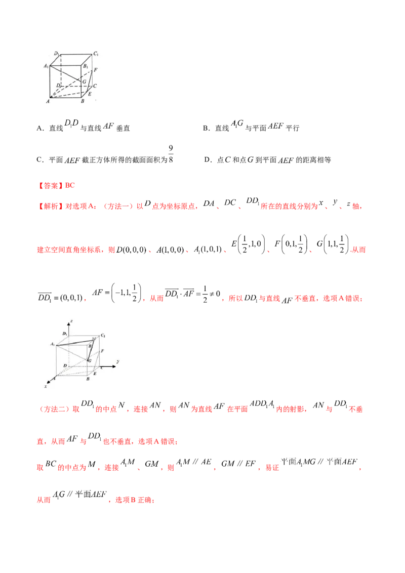 1.4.2用空间向量研究距离、夹角问题(1)-B提高练（解析版）_高中九科知识点归纳。_人教版高中Word电子版试卷练习试题知识点全科_高中数学试卷习题_数学选修_选修1_1.同步练习（60份）