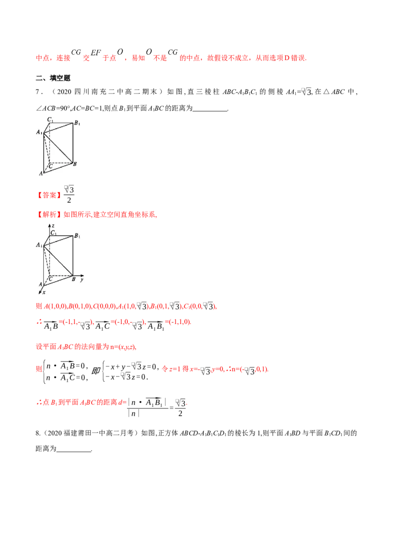 1.4.2用空间向量研究距离、夹角问题(1)-B提高练（解析版）_高中九科知识点归纳。_人教版高中Word电子版试卷练习试题知识点全科_高中数学试卷习题_数学选修_选修1_1.同步练习（60份）