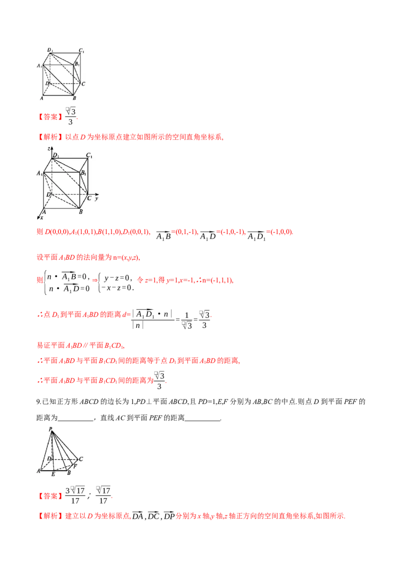 1.4.2用空间向量研究距离、夹角问题(1)-B提高练（解析版）_高中九科知识点归纳。_人教版高中Word电子版试卷练习试题知识点全科_高中数学试卷习题_数学选修_选修1_1.同步练习（60份）