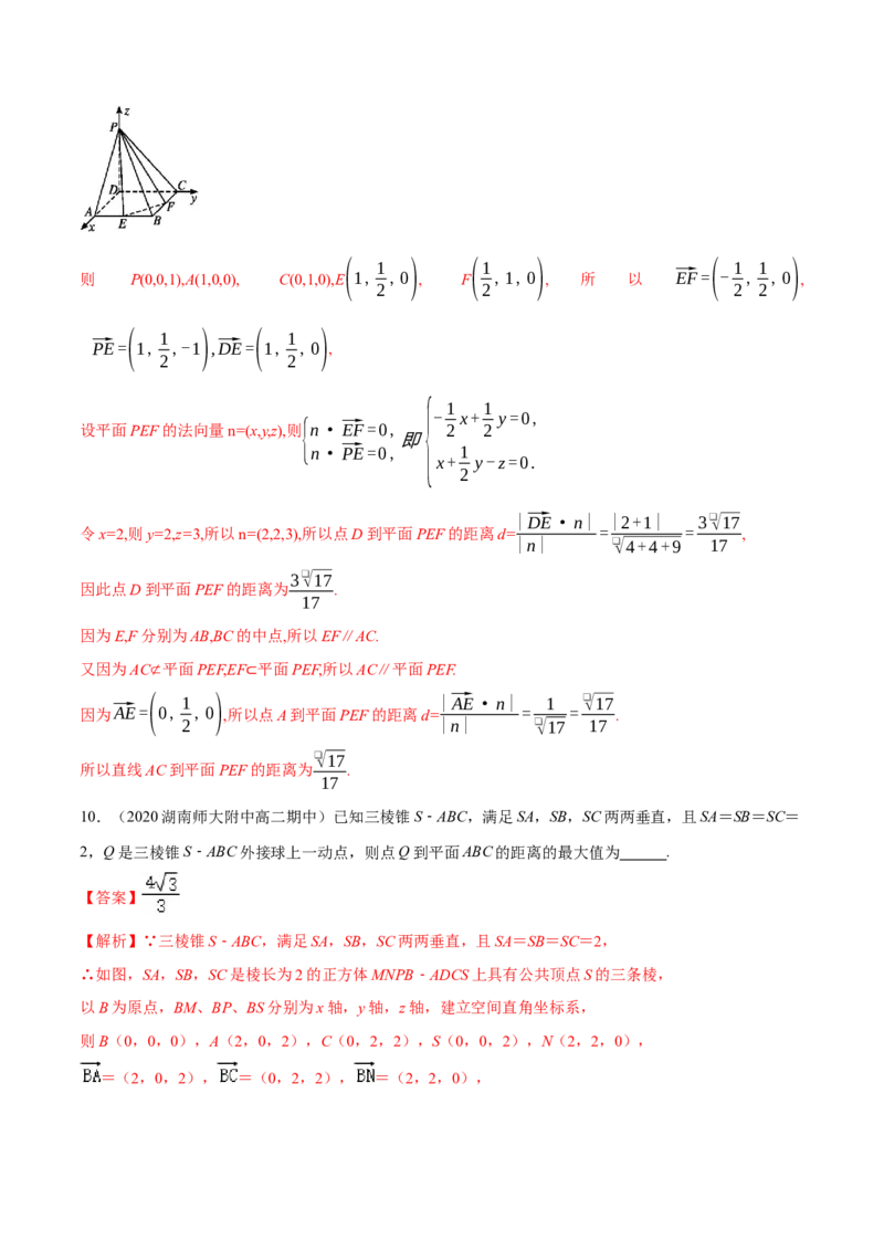 1.4.2用空间向量研究距离、夹角问题(1)-B提高练（解析版）_高中九科知识点归纳。_人教版高中Word电子版试卷练习试题知识点全科_高中数学试卷习题_数学选修_选修1_1.同步练习（60份）