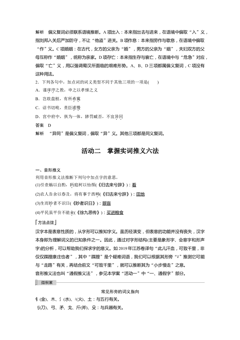 板块2文言文阅读学案28　理解4类文言实词及其推义方法&mdash;勤于积累，善于推断_01高考语文_6赠通用版（老高考）复习资料_一轮复习_2023年语文老高考一轮复习（通用版）