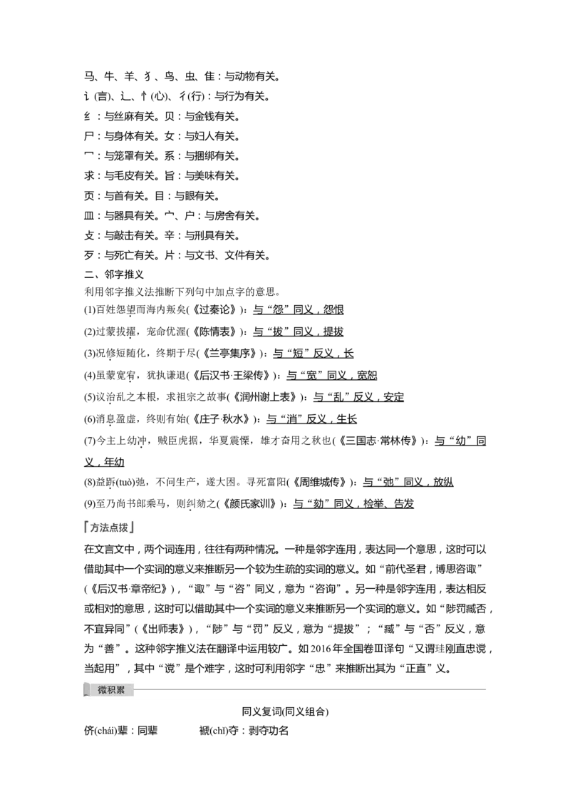 板块2文言文阅读学案28　理解4类文言实词及其推义方法&mdash;勤于积累，善于推断_01高考语文_6赠通用版（老高考）复习资料_一轮复习_2023年语文老高考一轮复习（通用版）