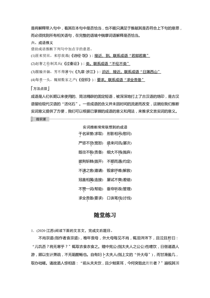板块2文言文阅读学案28　理解4类文言实词及其推义方法&mdash;勤于积累，善于推断_01高考语文_6赠通用版（老高考）复习资料_一轮复习_2023年语文老高考一轮复习（通用版）