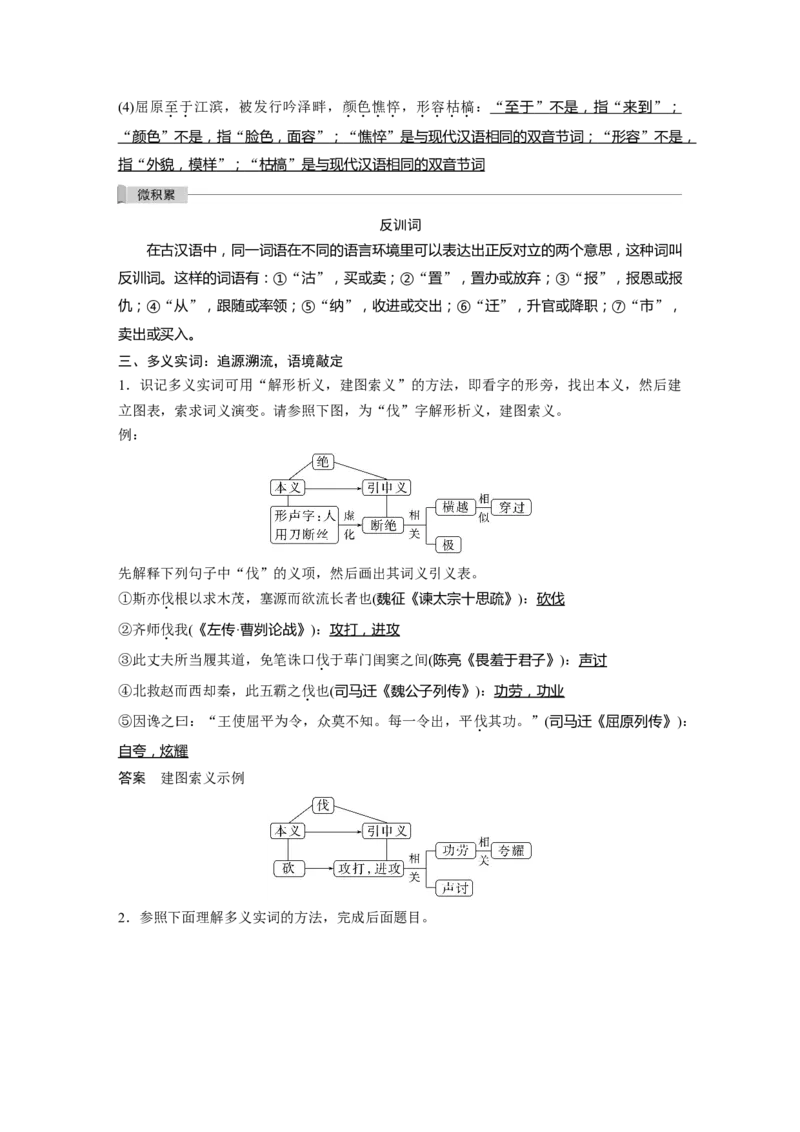 板块2文言文阅读学案28　理解4类文言实词及其推义方法&mdash;勤于积累，善于推断_01高考语文_6赠通用版（老高考）复习资料_一轮复习_2023年语文老高考一轮复习（通用版）