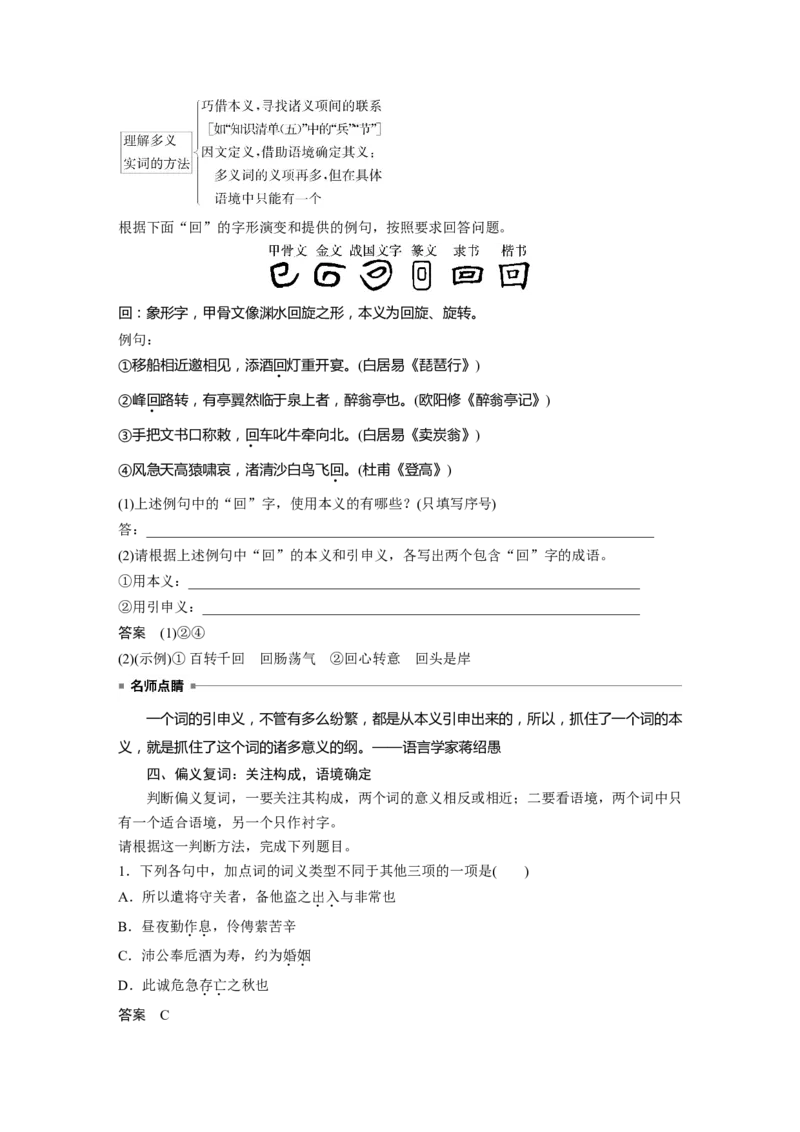 板块2文言文阅读学案28　理解4类文言实词及其推义方法&mdash;勤于积累，善于推断_01高考语文_6赠通用版（老高考）复习资料_一轮复习_2023年语文老高考一轮复习（通用版）