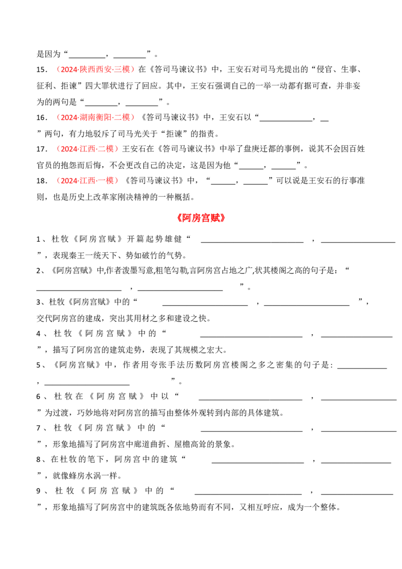 专题03：名篇名句默写必修下册8篇（原卷版）-上好课2025年高考语文一轮复习知识清单_01高考语文_5.22025年新高考资料_2025年高考语文一轮复习知识清单_第八章名篇名句默写