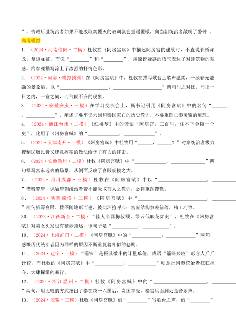 专题03：名篇名句默写必修下册8篇（原卷版）-上好课2025年高考语文一轮复习知识清单_01高考语文_5.22025年新高考资料_2025年高考语文一轮复习知识清单_第八章名篇名句默写