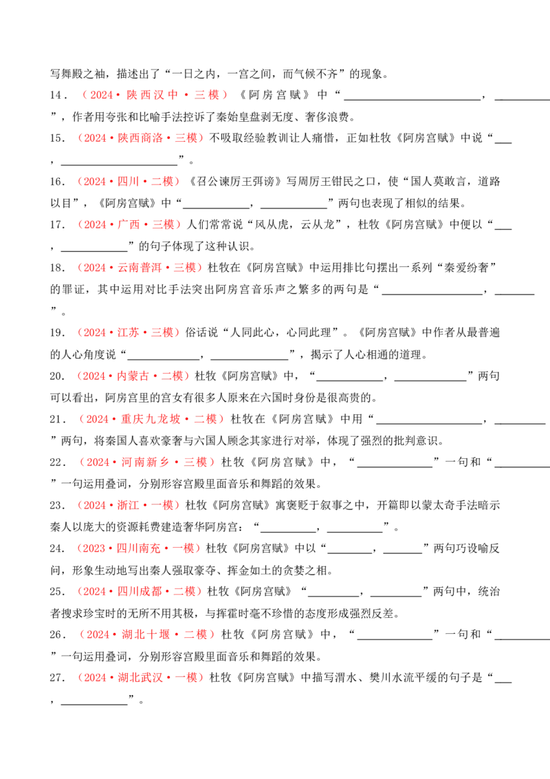 专题03：名篇名句默写必修下册8篇（原卷版）-上好课2025年高考语文一轮复习知识清单_01高考语文_5.22025年新高考资料_2025年高考语文一轮复习知识清单_第八章名篇名句默写