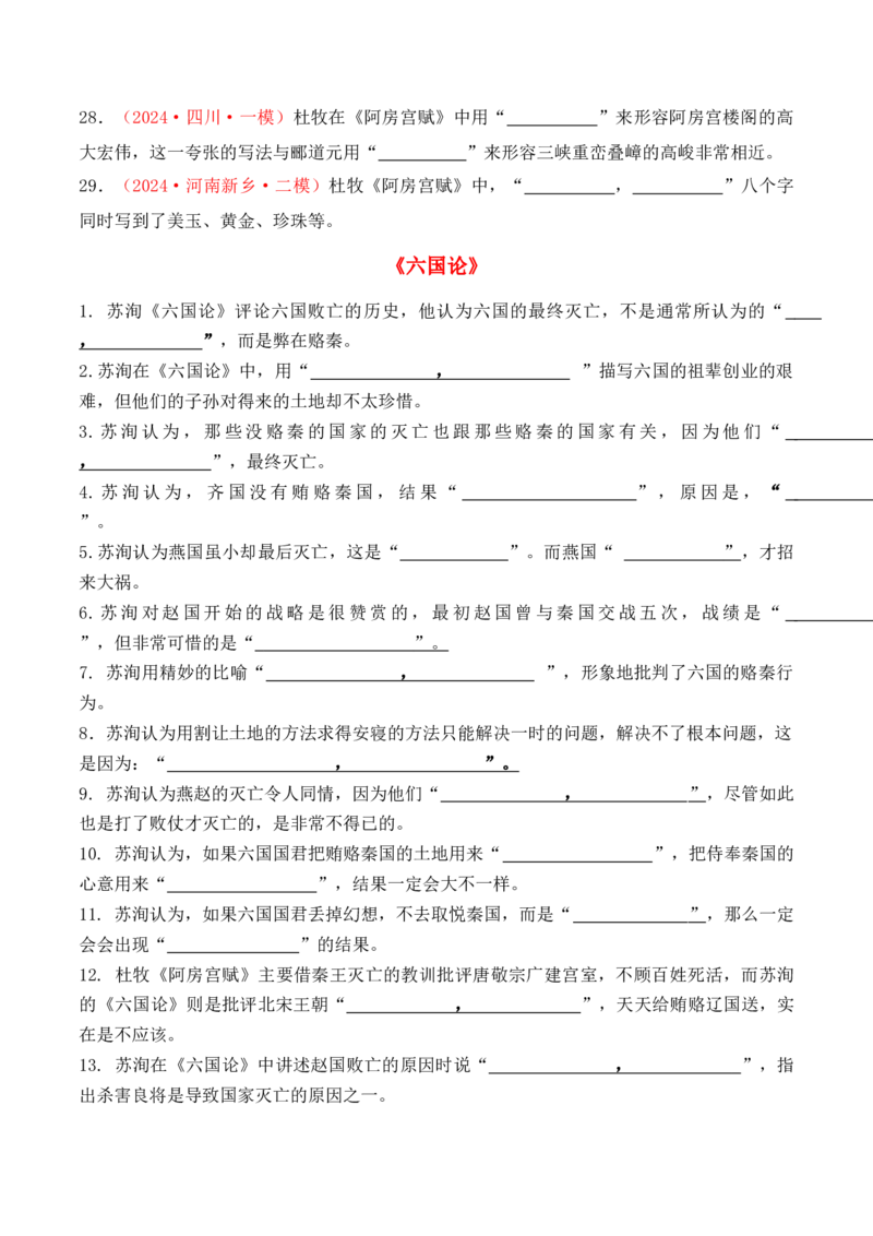 专题03：名篇名句默写必修下册8篇（原卷版）-上好课2025年高考语文一轮复习知识清单_01高考语文_5.22025年新高考资料_2025年高考语文一轮复习知识清单_第八章名篇名句默写