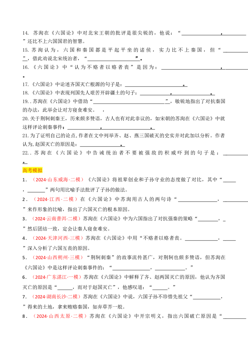 专题03：名篇名句默写必修下册8篇（原卷版）-上好课2025年高考语文一轮复习知识清单_01高考语文_5.22025年新高考资料_2025年高考语文一轮复习知识清单_第八章名篇名句默写