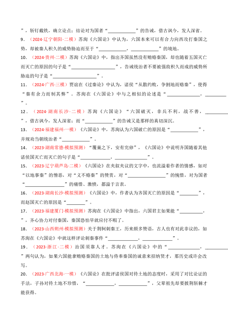 专题03：名篇名句默写必修下册8篇（原卷版）-上好课2025年高考语文一轮复习知识清单_01高考语文_5.22025年新高考资料_2025年高考语文一轮复习知识清单_第八章名篇名句默写