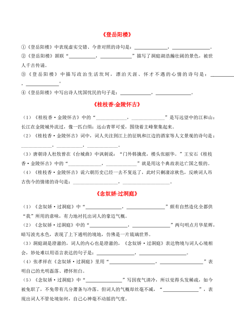 专题03：名篇名句默写必修下册8篇（原卷版）-上好课2025年高考语文一轮复习知识清单_01高考语文_5.22025年新高考资料_2025年高考语文一轮复习知识清单_第八章名篇名句默写