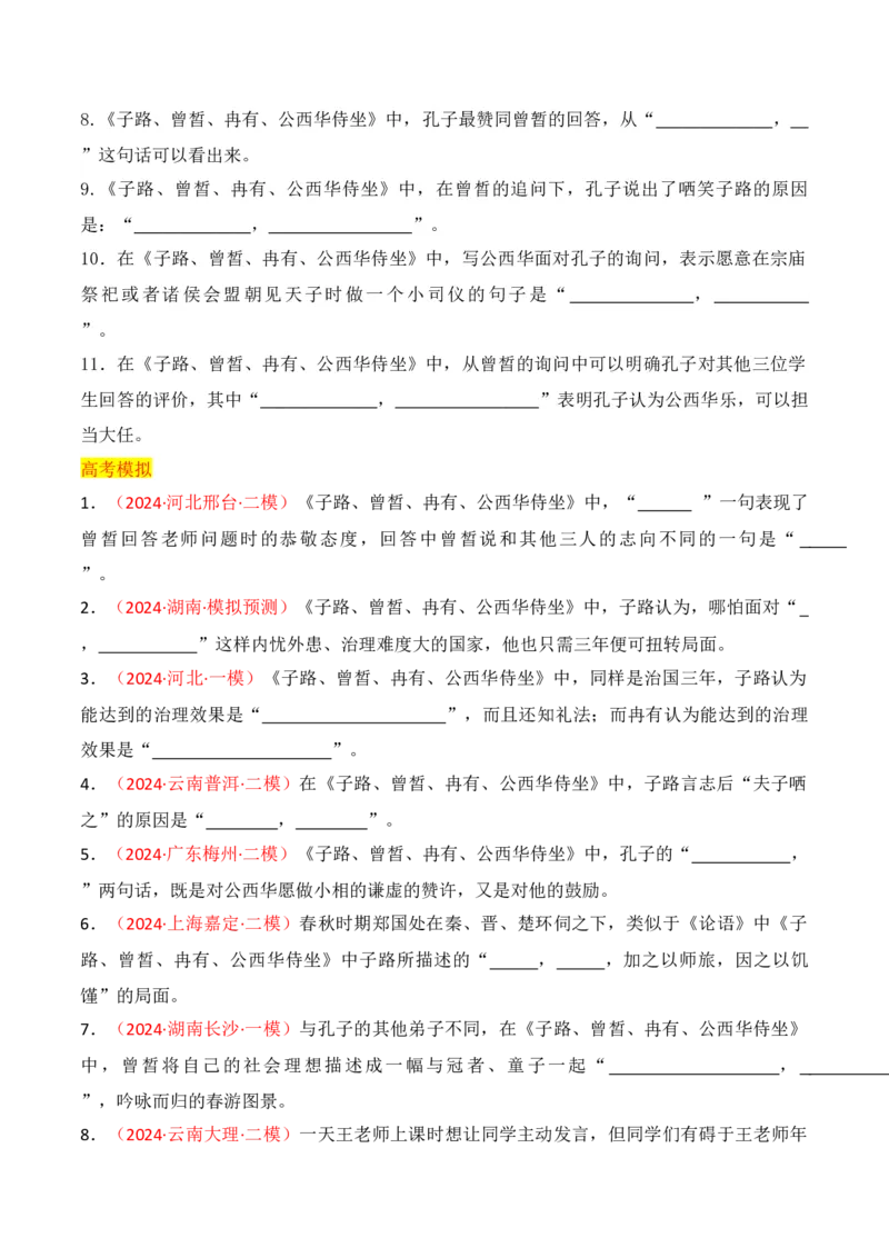 专题03：名篇名句默写必修下册8篇（原卷版）-上好课2025年高考语文一轮复习知识清单_01高考语文_5.22025年新高考资料_2025年高考语文一轮复习知识清单_第八章名篇名句默写