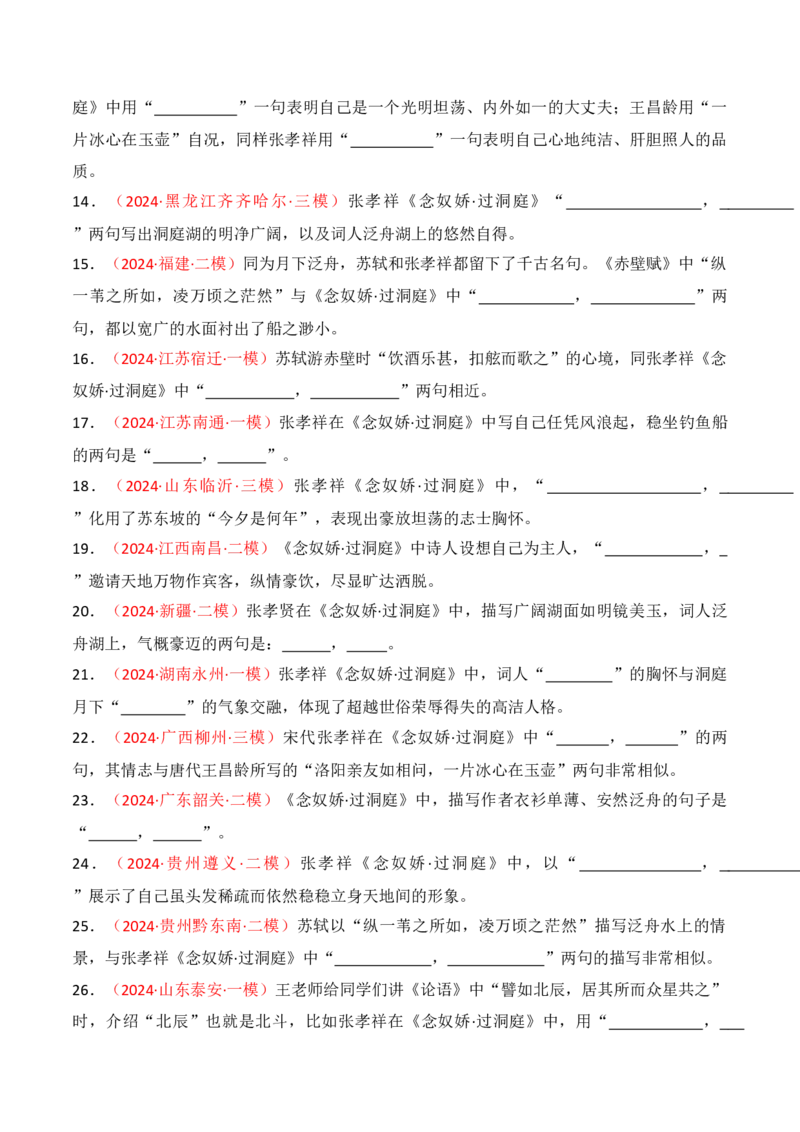 专题03：名篇名句默写必修下册8篇（原卷版）-上好课2025年高考语文一轮复习知识清单_01高考语文_5.22025年新高考资料_2025年高考语文一轮复习知识清单_第八章名篇名句默写