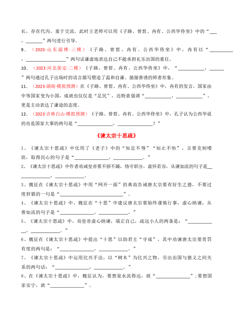 专题03：名篇名句默写必修下册8篇（原卷版）-上好课2025年高考语文一轮复习知识清单_01高考语文_5.22025年新高考资料_2025年高考语文一轮复习知识清单_第八章名篇名句默写