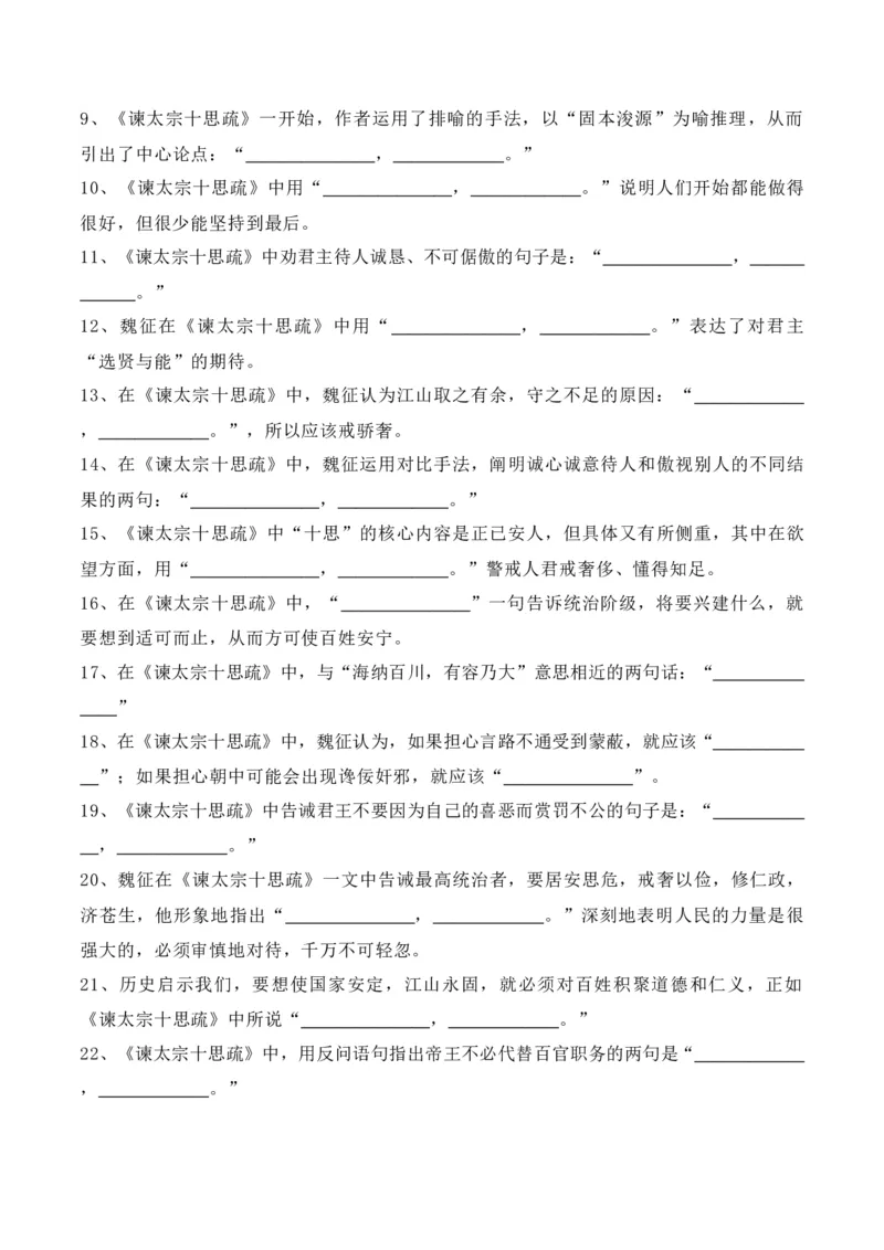 专题03：名篇名句默写必修下册8篇（原卷版）-上好课2025年高考语文一轮复习知识清单_01高考语文_5.22025年新高考资料_2025年高考语文一轮复习知识清单_第八章名篇名句默写