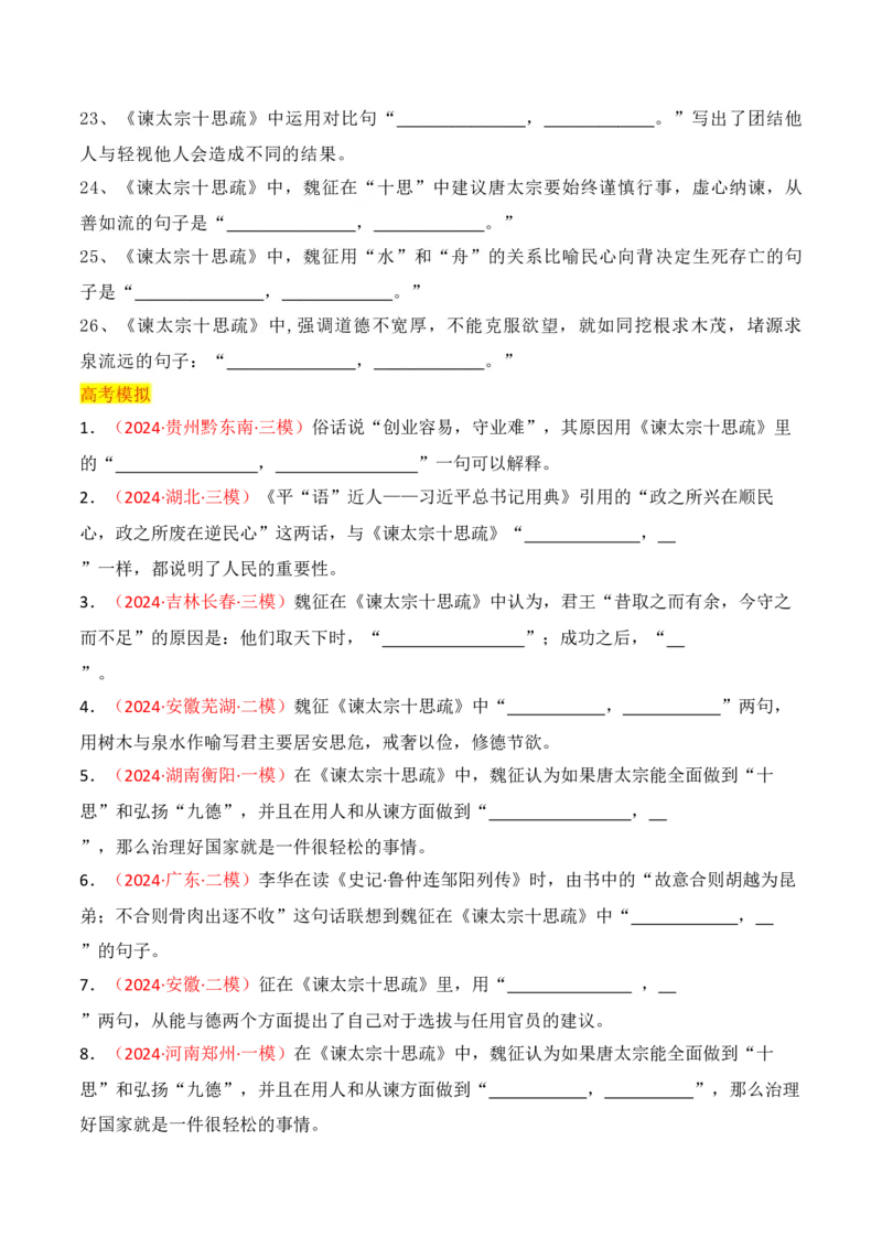 专题03：名篇名句默写必修下册8篇（原卷版）-上好课2025年高考语文一轮复习知识清单_01高考语文_5.22025年新高考资料_2025年高考语文一轮复习知识清单_第八章名篇名句默写