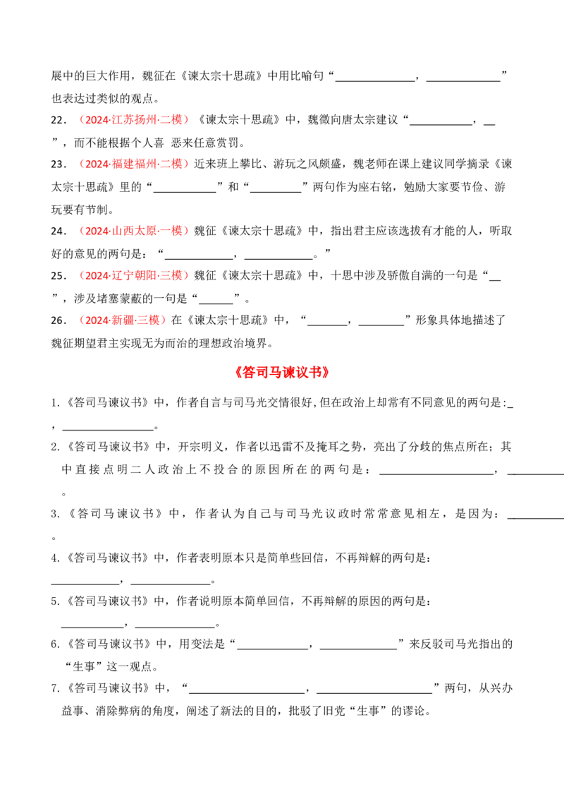 专题03：名篇名句默写必修下册8篇（原卷版）-上好课2025年高考语文一轮复习知识清单_01高考语文_5.22025年新高考资料_2025年高考语文一轮复习知识清单_第八章名篇名句默写