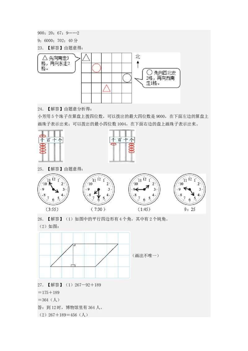数学（基础卷02）（参考答案）_二年级数学下册（苏教版）_第四套_期中+期末-K149_期末试卷